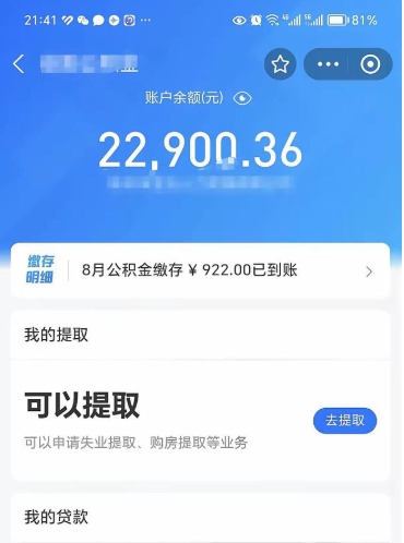 四川个人公积金怎么支取（公积金个人提取办理流程）